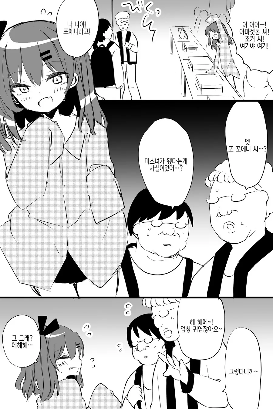ㅇㄹ ㄷㅇㅈ 아저씨(전 36살 동정)가 ts하는.manwha - 이미지 4