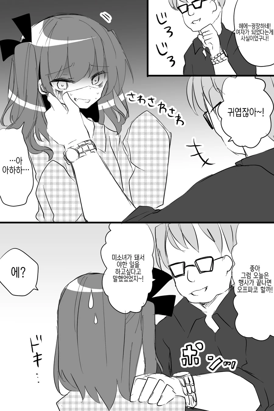 ㅇㄹ ㄷㅇㅈ 아저씨(전 36살 동정)가 ts하는.manwha - 이미지 6