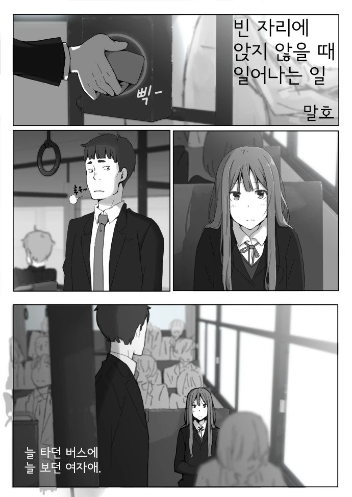 빈 자리에 앉지 않을 때 일어나는 일.manhwa