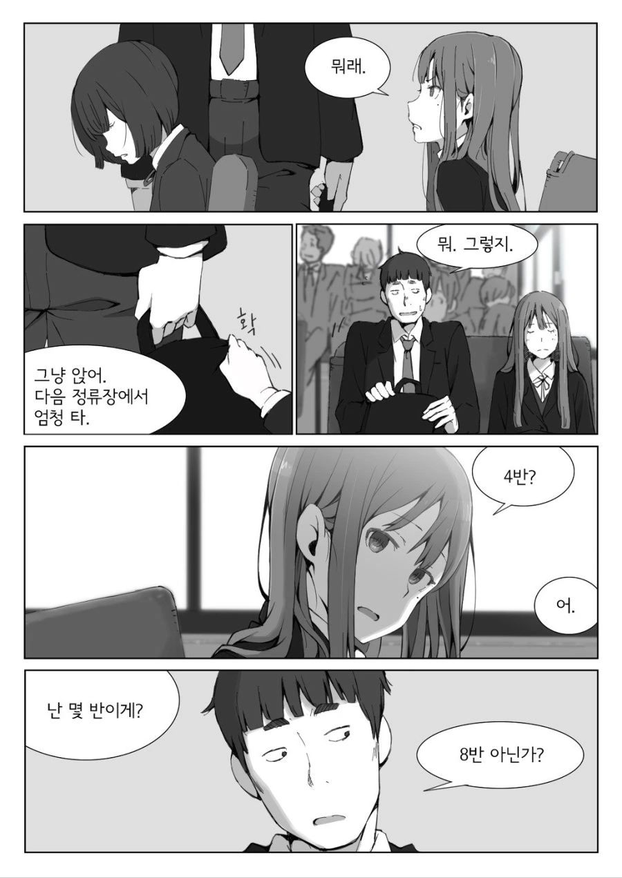 빈 자리에 앉지 않을 때 일어나는 일.manhwa - 이미지 3