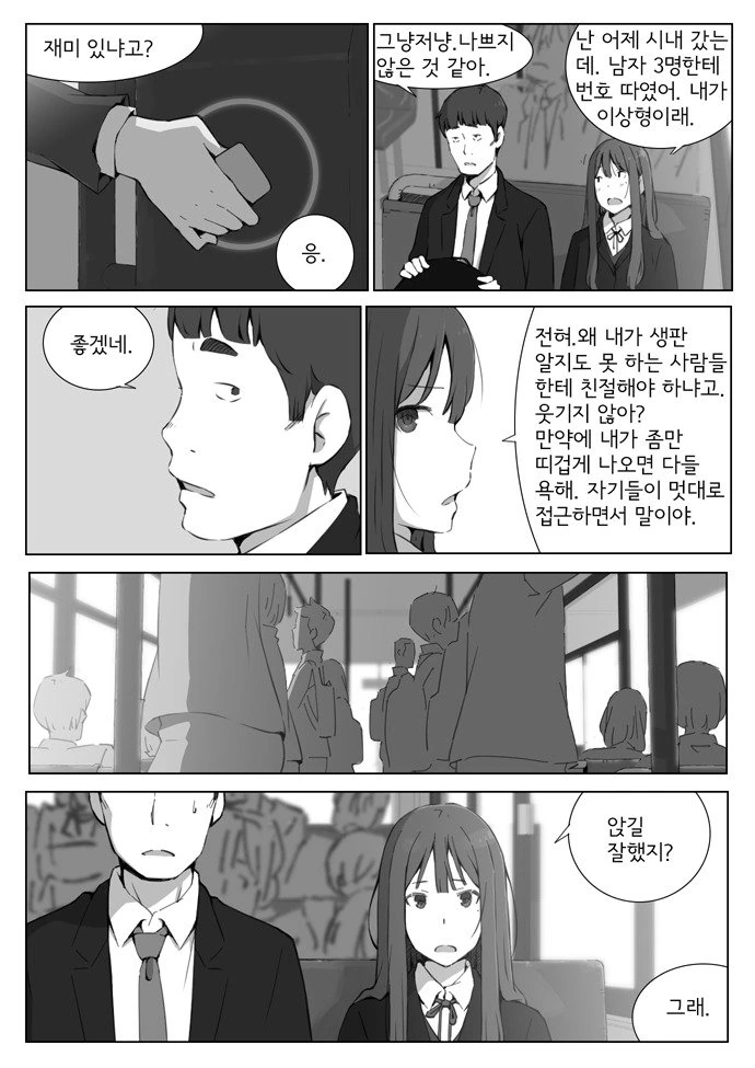 빈 자리에 앉지 않을 때 일어나는 일.manhwa - 이미지 5
