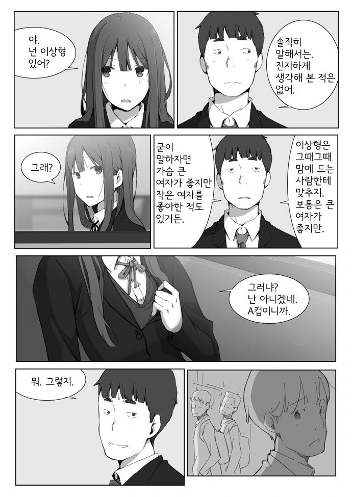 빈 자리에 앉지 않을 때 일어나는 일.manhwa - 이미지 6