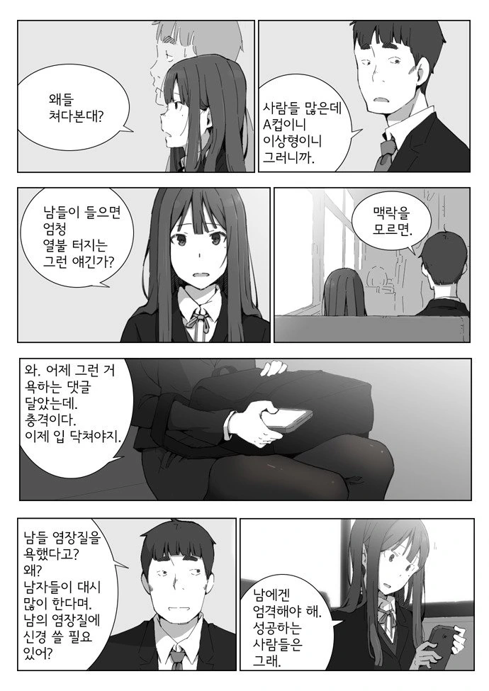 빈 자리에 앉지 않을 때 일어나는 일.manhwa - 이미지 7