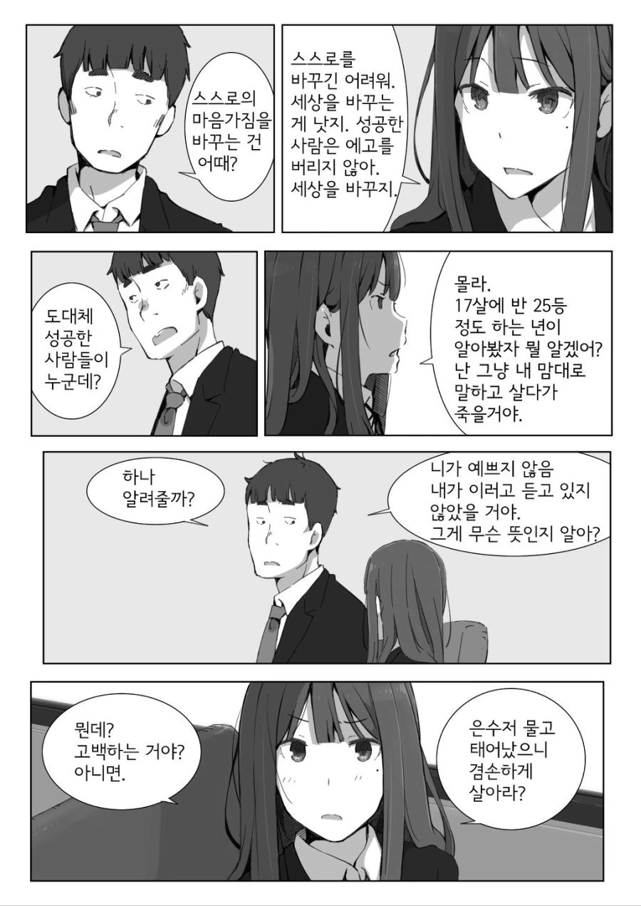 빈 자리에 앉지 않을 때 일어나는 일.manhwa - 이미지 8