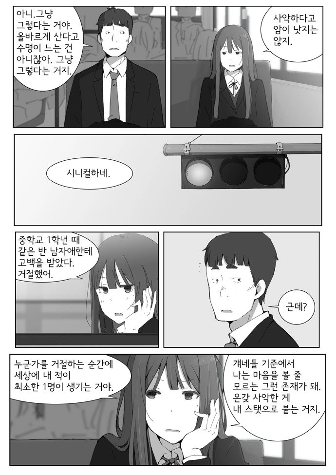 빈 자리에 앉지 않을 때 일어나는 일.manhwa - 이미지 9