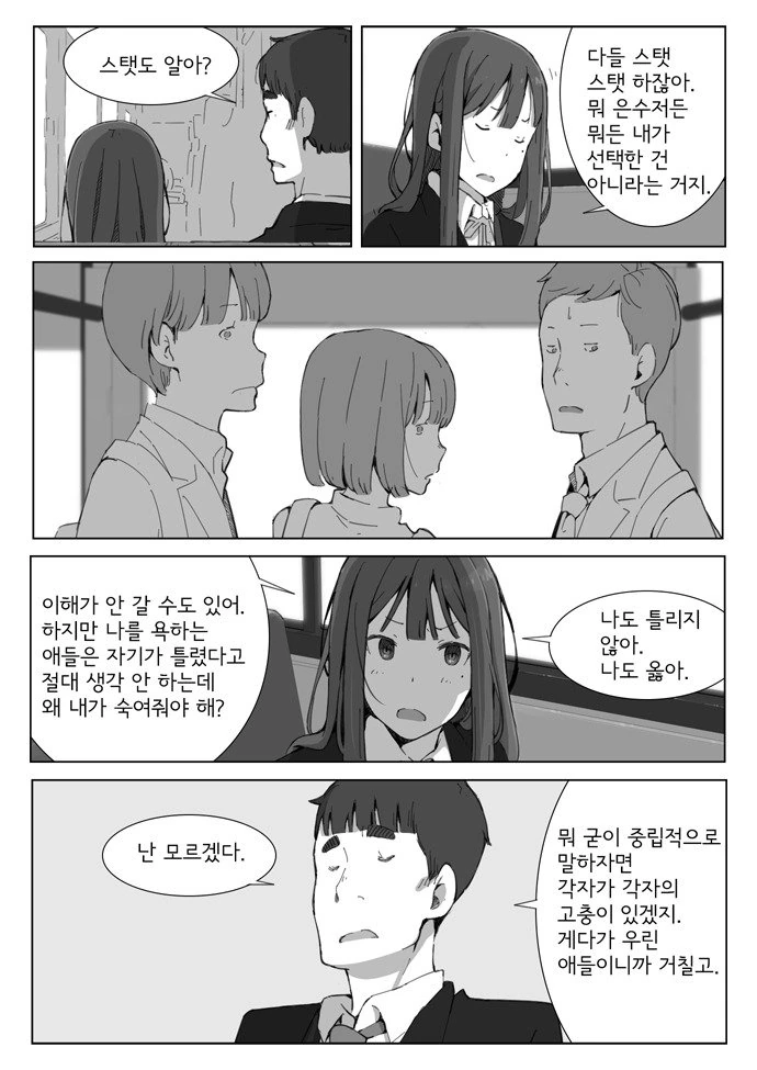 빈 자리에 앉지 않을 때 일어나는 일.manhwa - 이미지 10