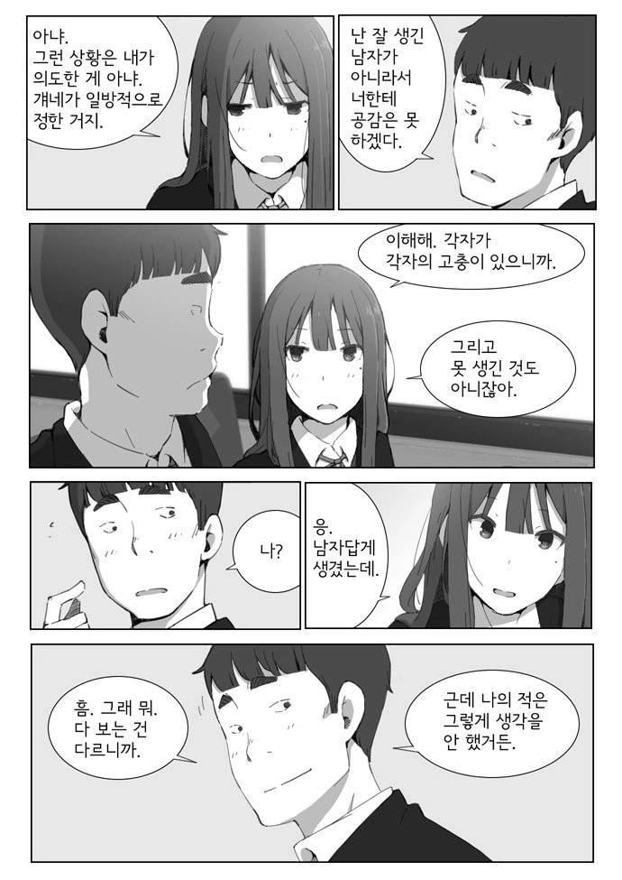 빈 자리에 앉지 않을 때 일어나는 일.manhwa - 이미지 11
