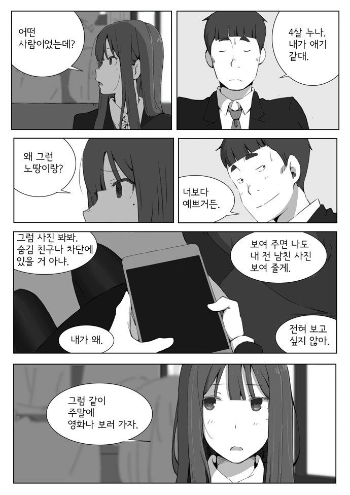 빈 자리에 앉지 않을 때 일어나는 일.manhwa - 이미지 12