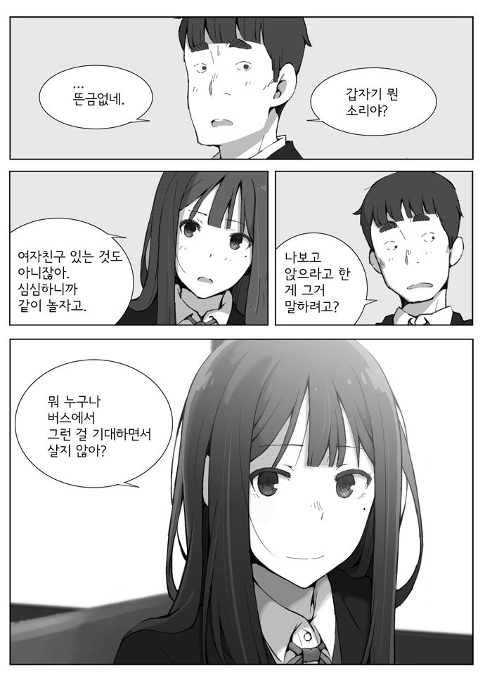 빈 자리에 앉지 않을 때 일어나는 일.manhwa - 이미지 13