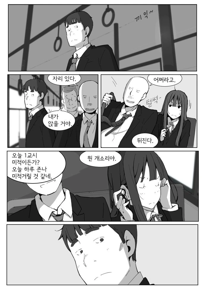 빈 자리에 앉지 않을 때 일어나는 일.manhwa - 이미지 14