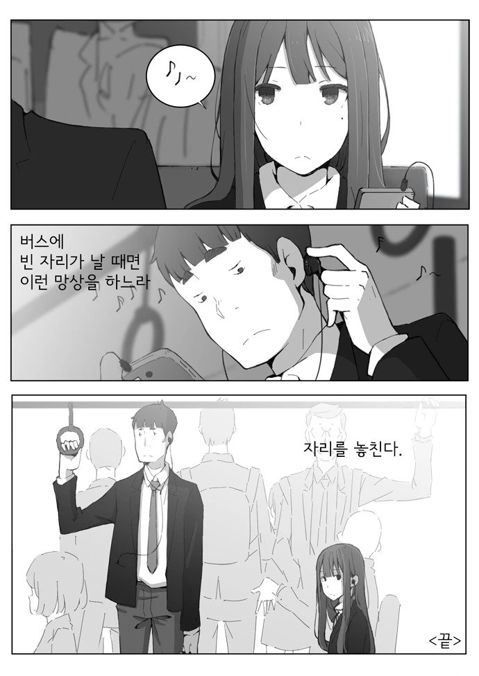 빈 자리에 앉지 않을 때 일어나는 일.manhwa - 이미지 15