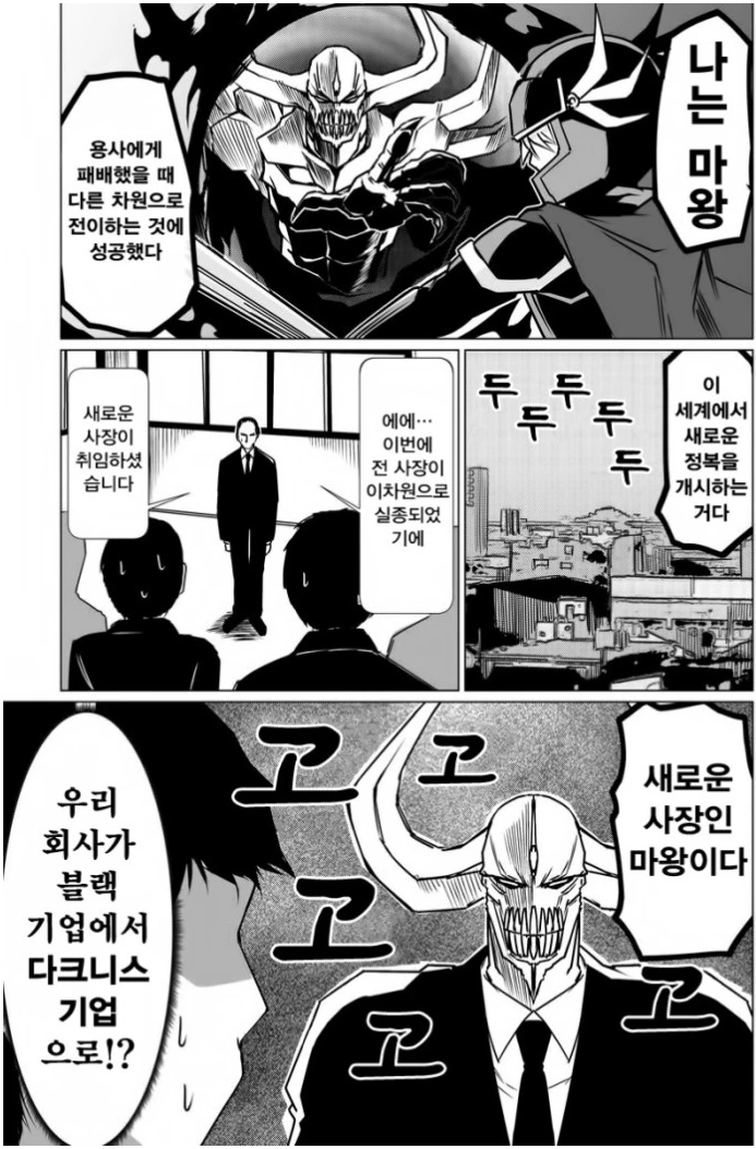 이세계에서 전이한 마왕.manhwa