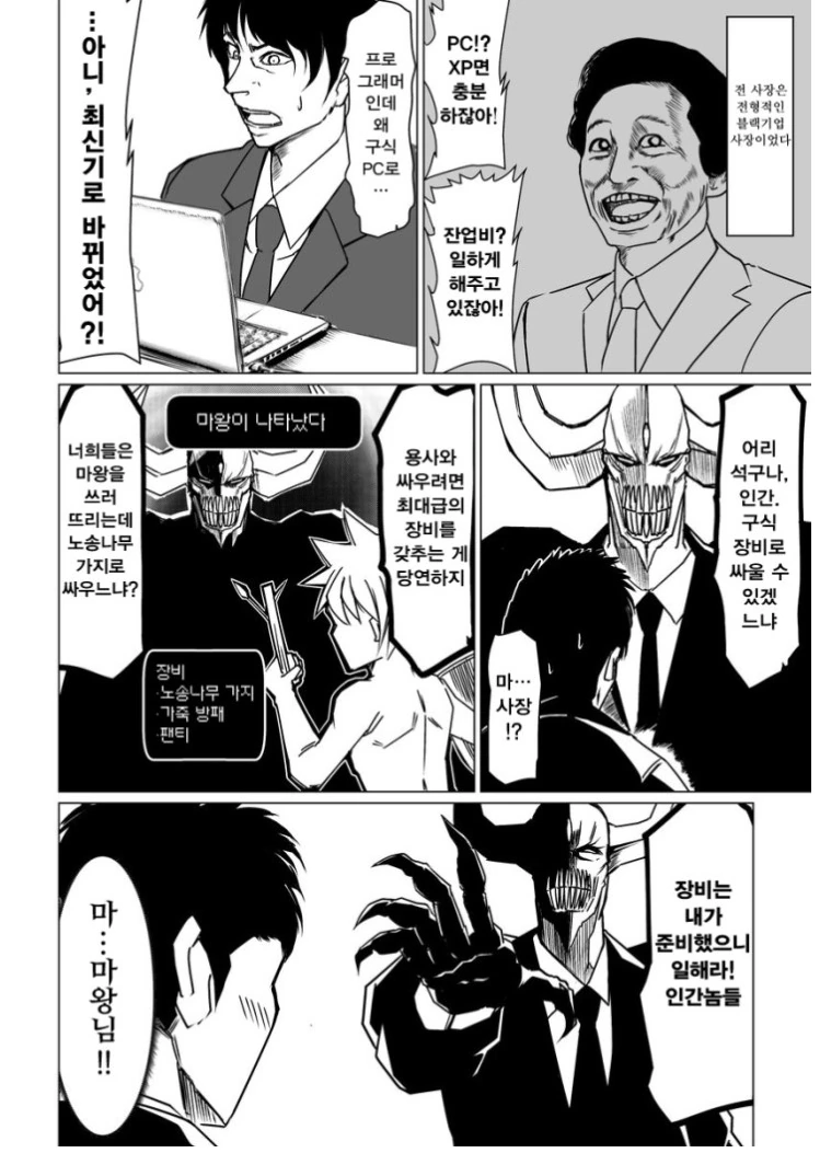 이세계에서 전이한 마왕.manhwa - 이미지 2