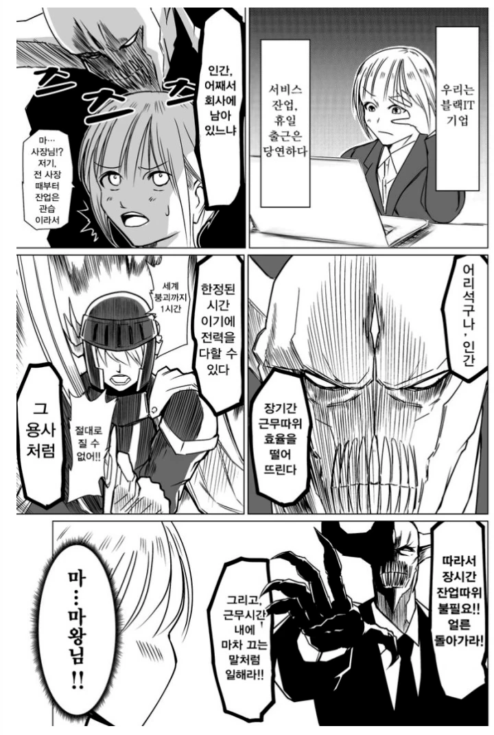 이세계에서 전이한 마왕.manhwa - 이미지 3