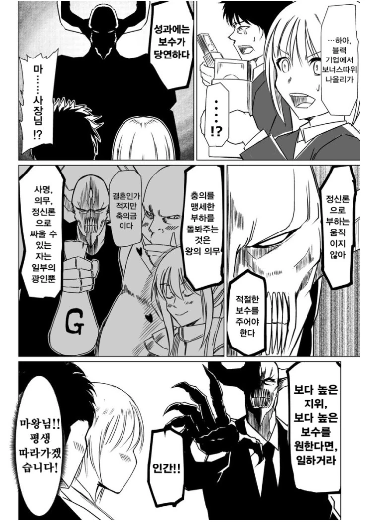 이세계에서 전이한 마왕.manhwa - 이미지 4