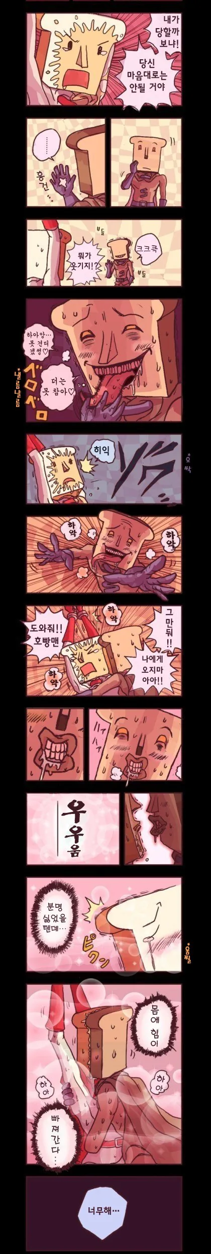 (ㅎㅂ) 땅콩버터 샌드위치 제작법 manhwa - 이미지 2