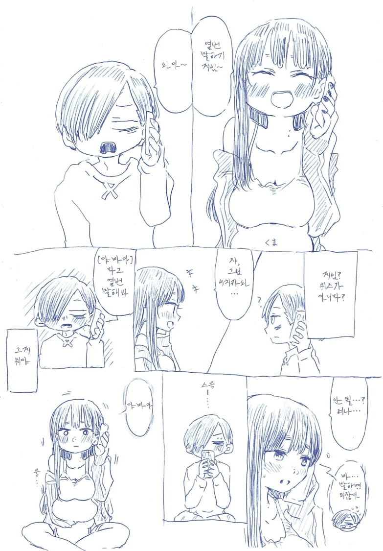 내마위) 귀여워x10.manga