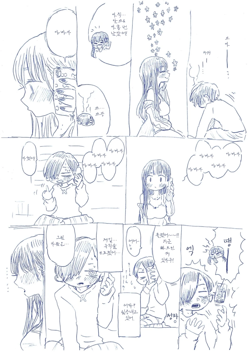 내마위) 귀여워x10.manga - 이미지 2