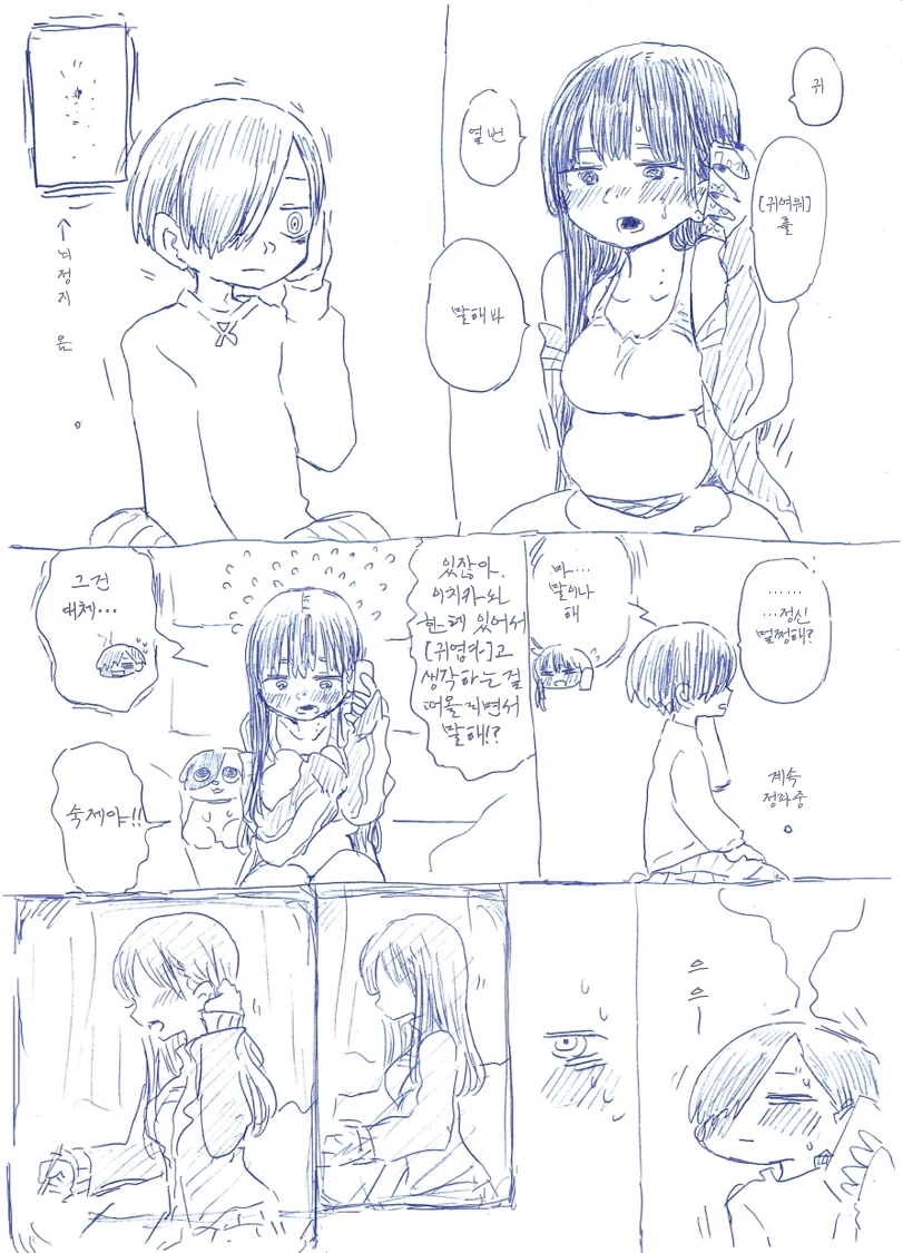 내마위) 귀여워x10.manga - 이미지 3