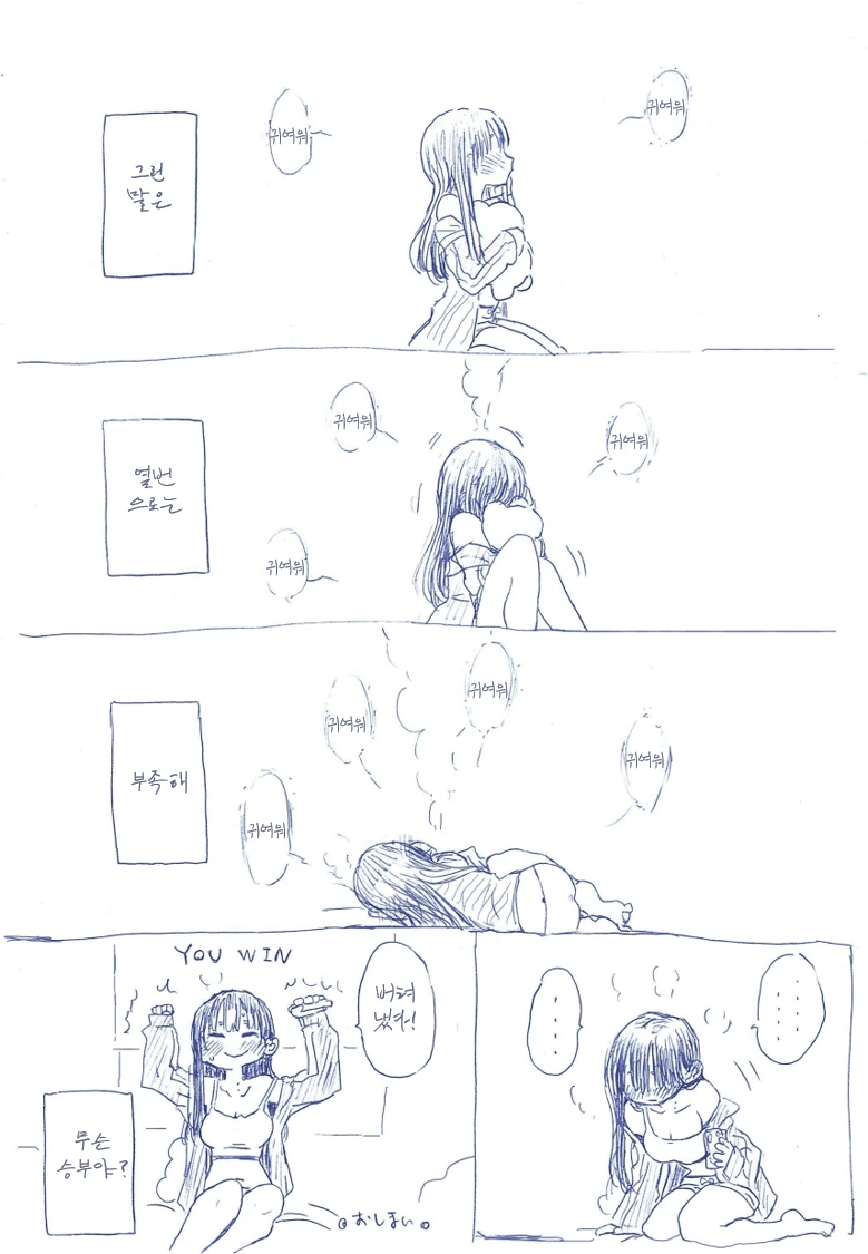 내마위) 귀여워x10.manga - 이미지 5