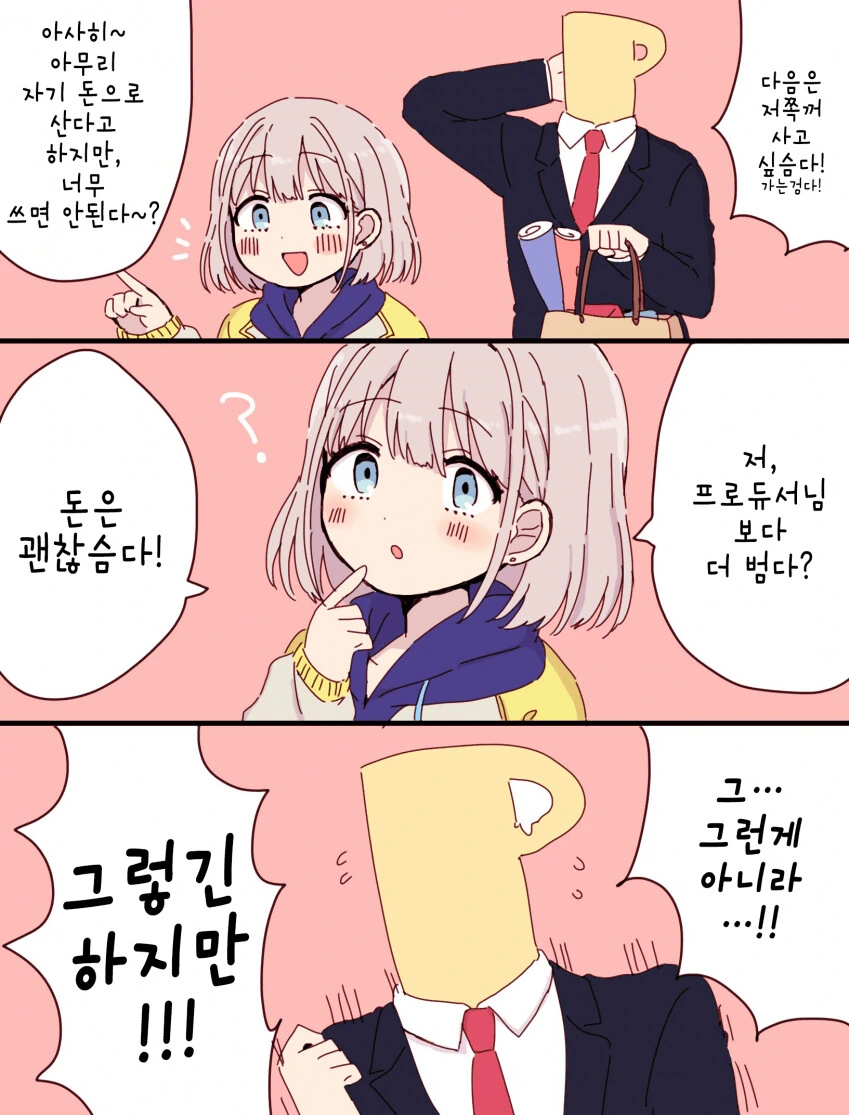 [@] 과소비하는 아사히.manhwa
