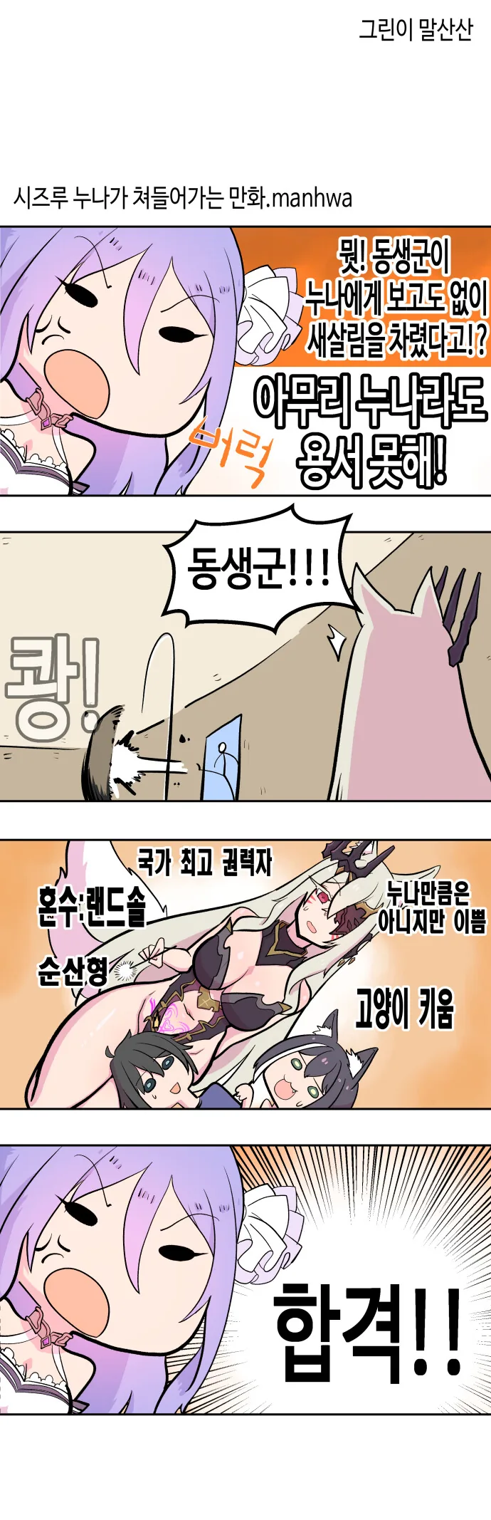 [프리코네] 시즈루 누나가 쳐들어가는.manhwa