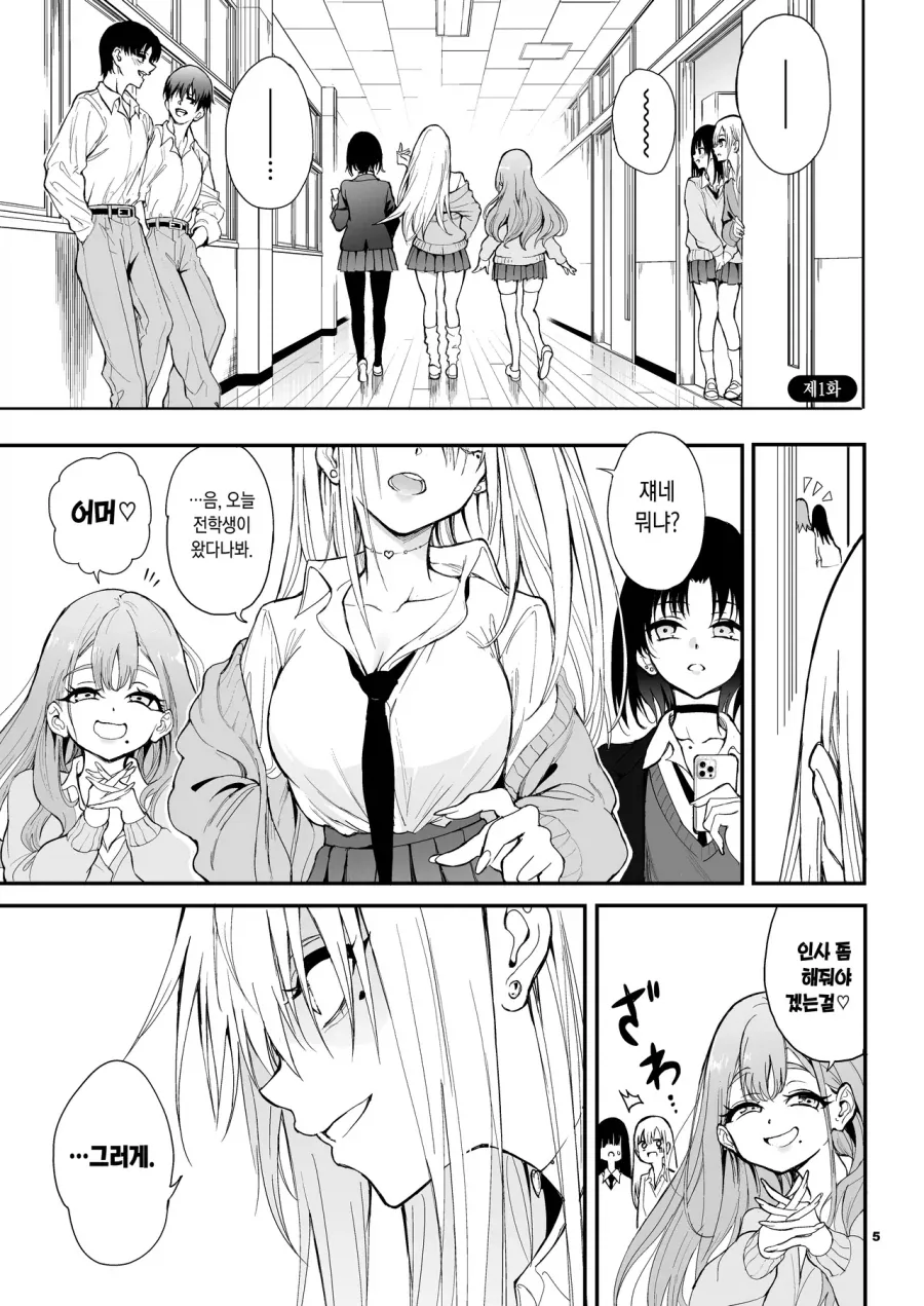 소꿉친구가 갸루가 되버린.manga