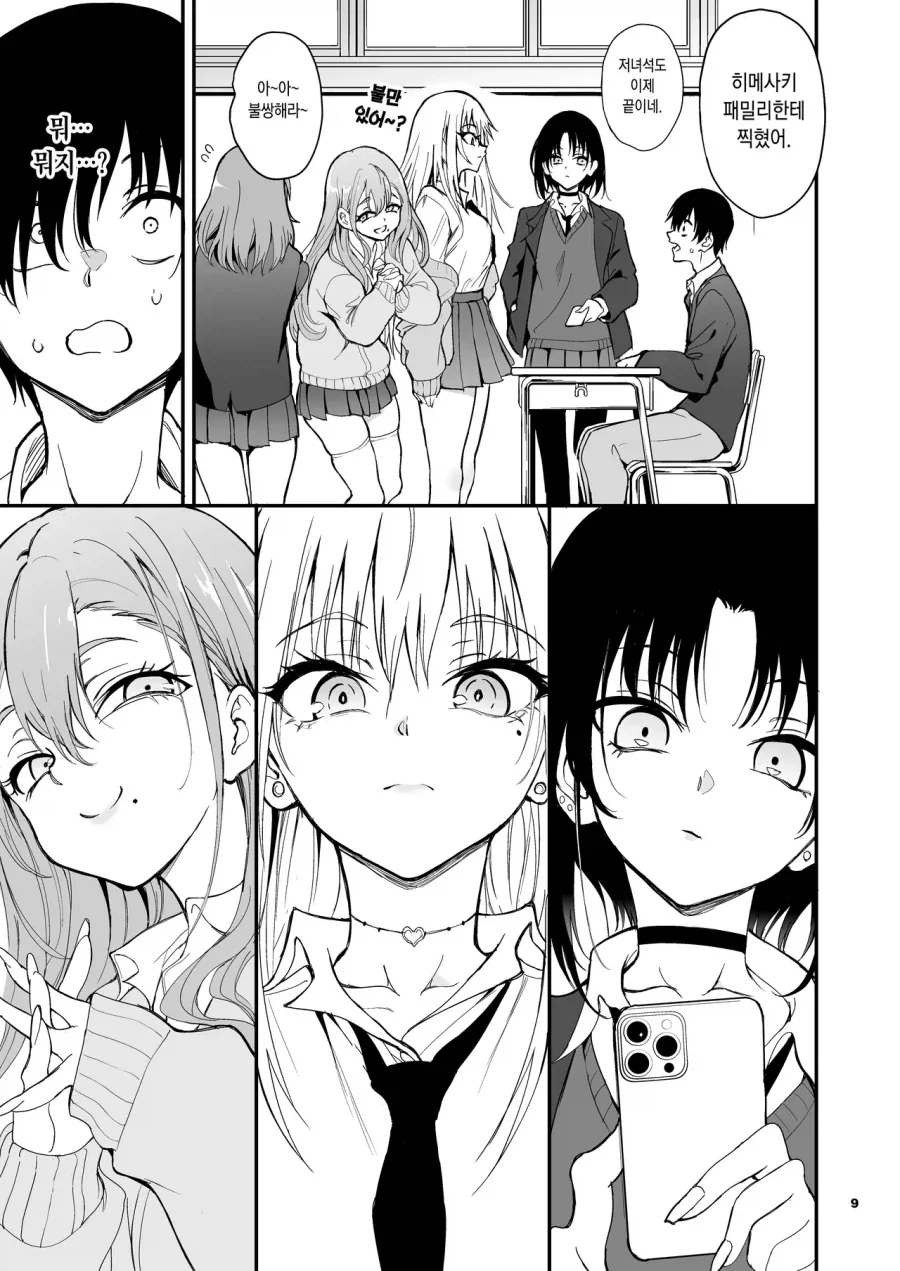 소꿉친구가 갸루가 되버린.manga - 이미지 5