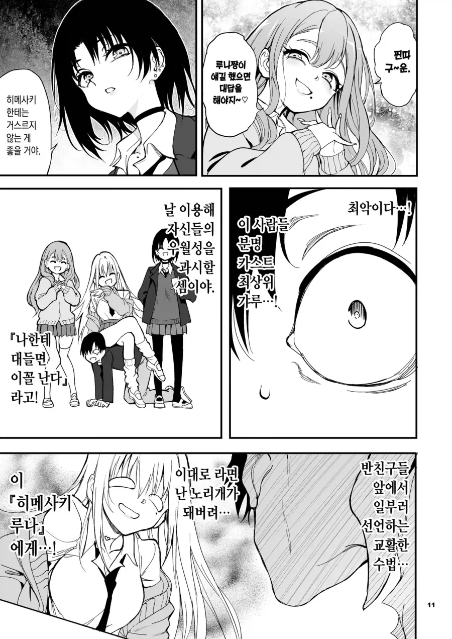 소꿉친구가 갸루가 되버린.manga - 이미지 7