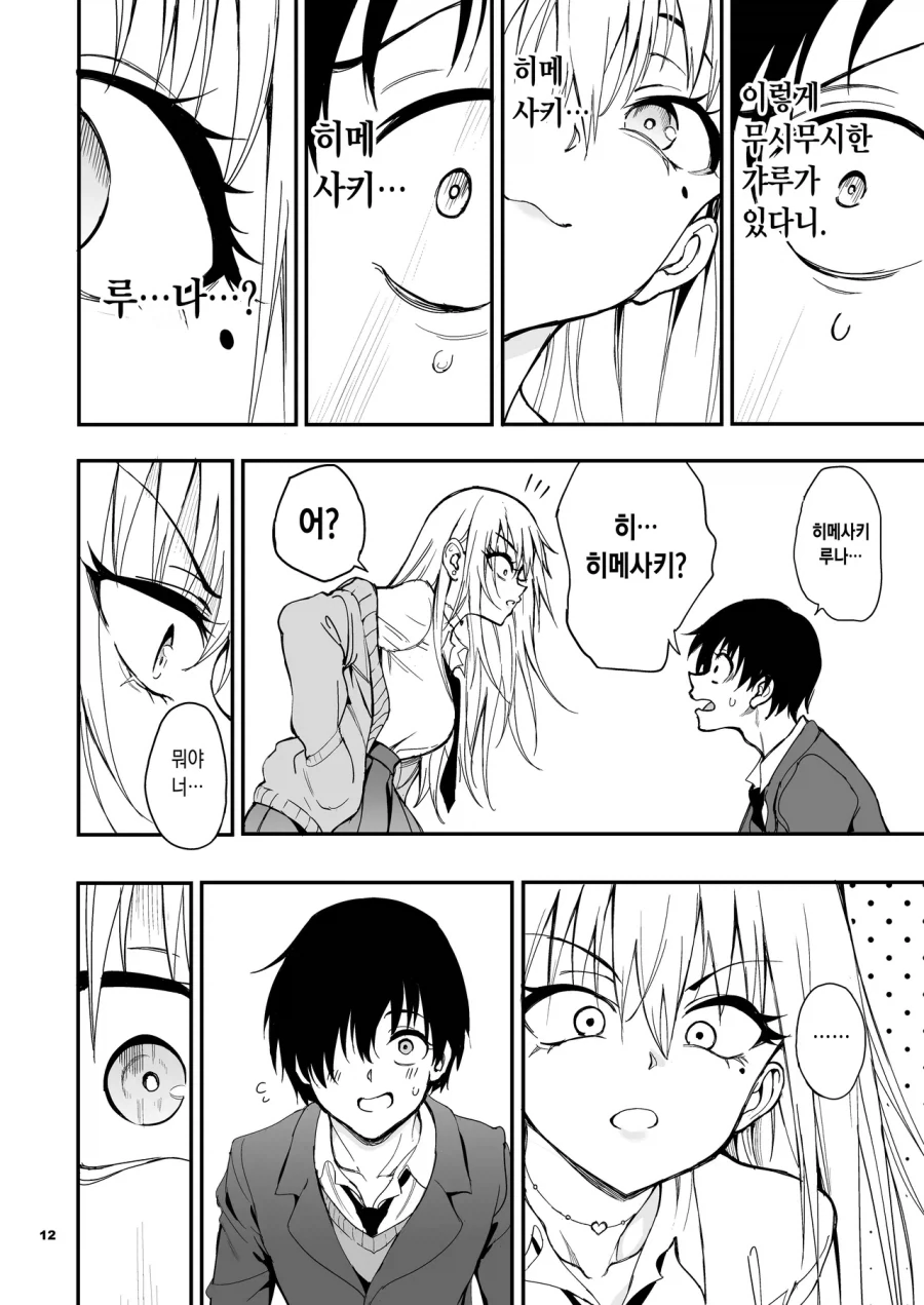 소꿉친구가 갸루가 되버린.manga - 이미지 8