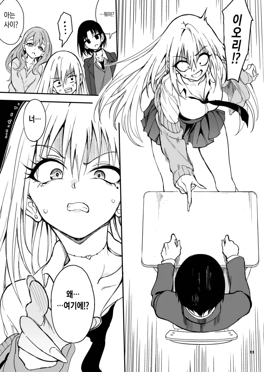 소꿉친구가 갸루가 되버린.manga - 이미지 9