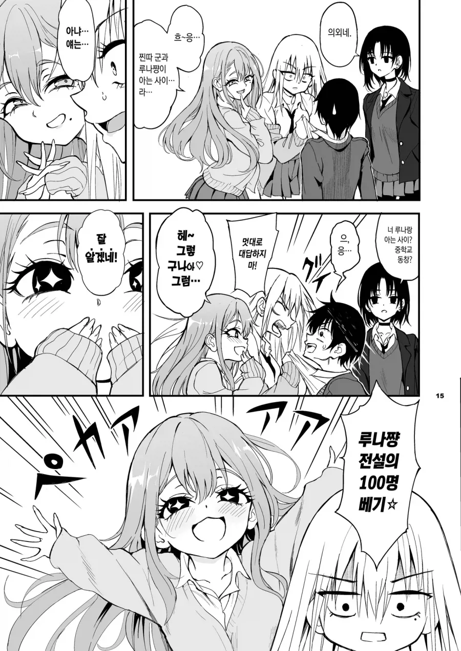소꿉친구가 갸루가 되버린.manga - 이미지 11