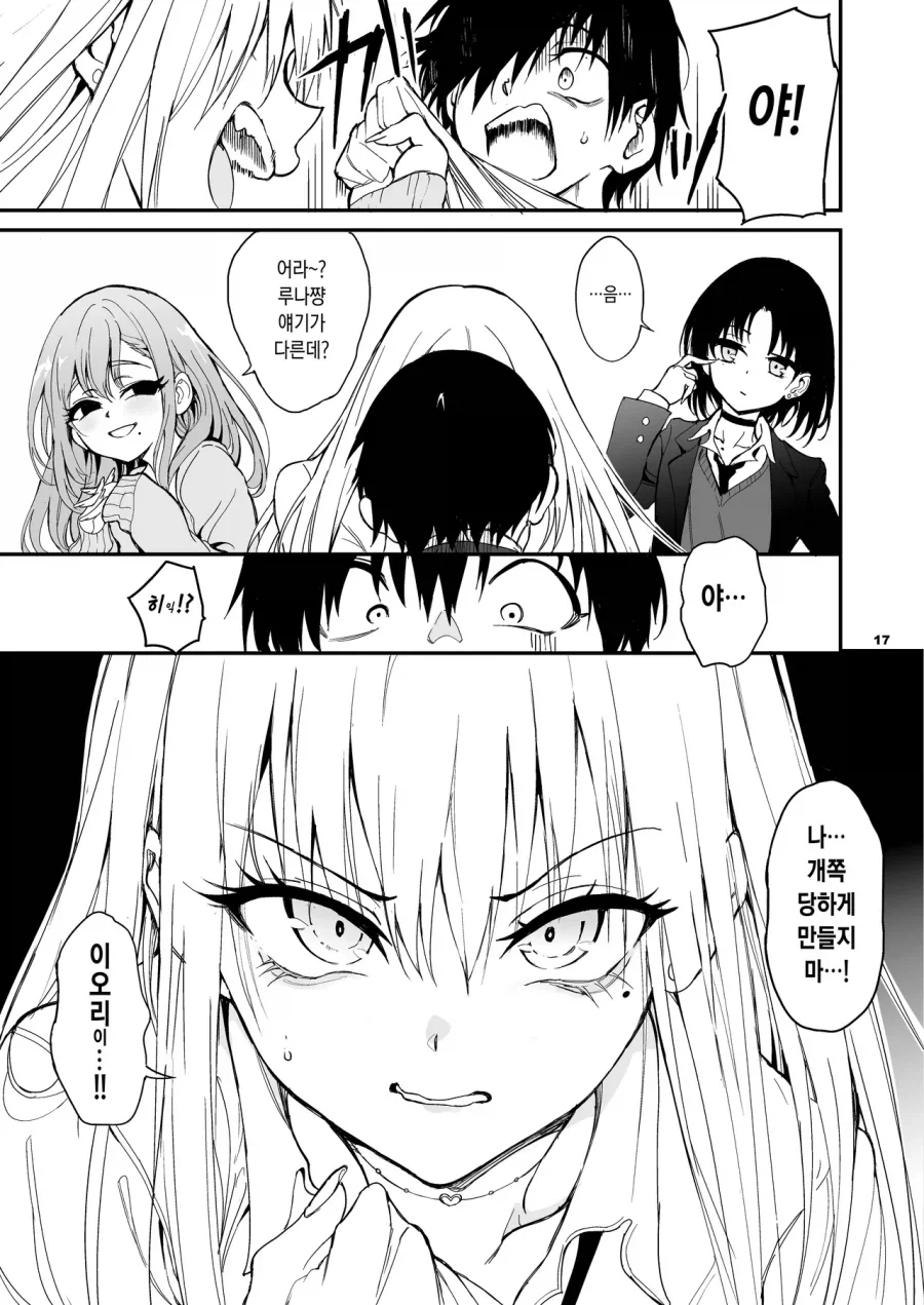 소꿉친구가 갸루가 되버린.manga - 이미지 13