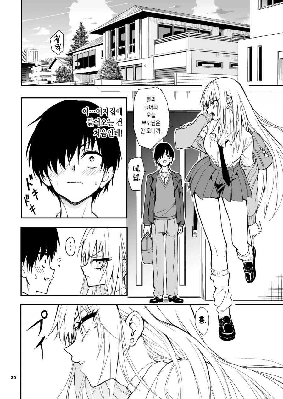 소꿉친구가 갸루가 되버린.manga - 이미지 16