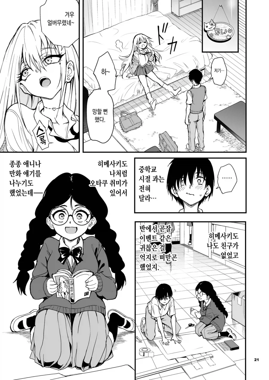소꿉친구가 갸루가 되버린.manga - 이미지 17