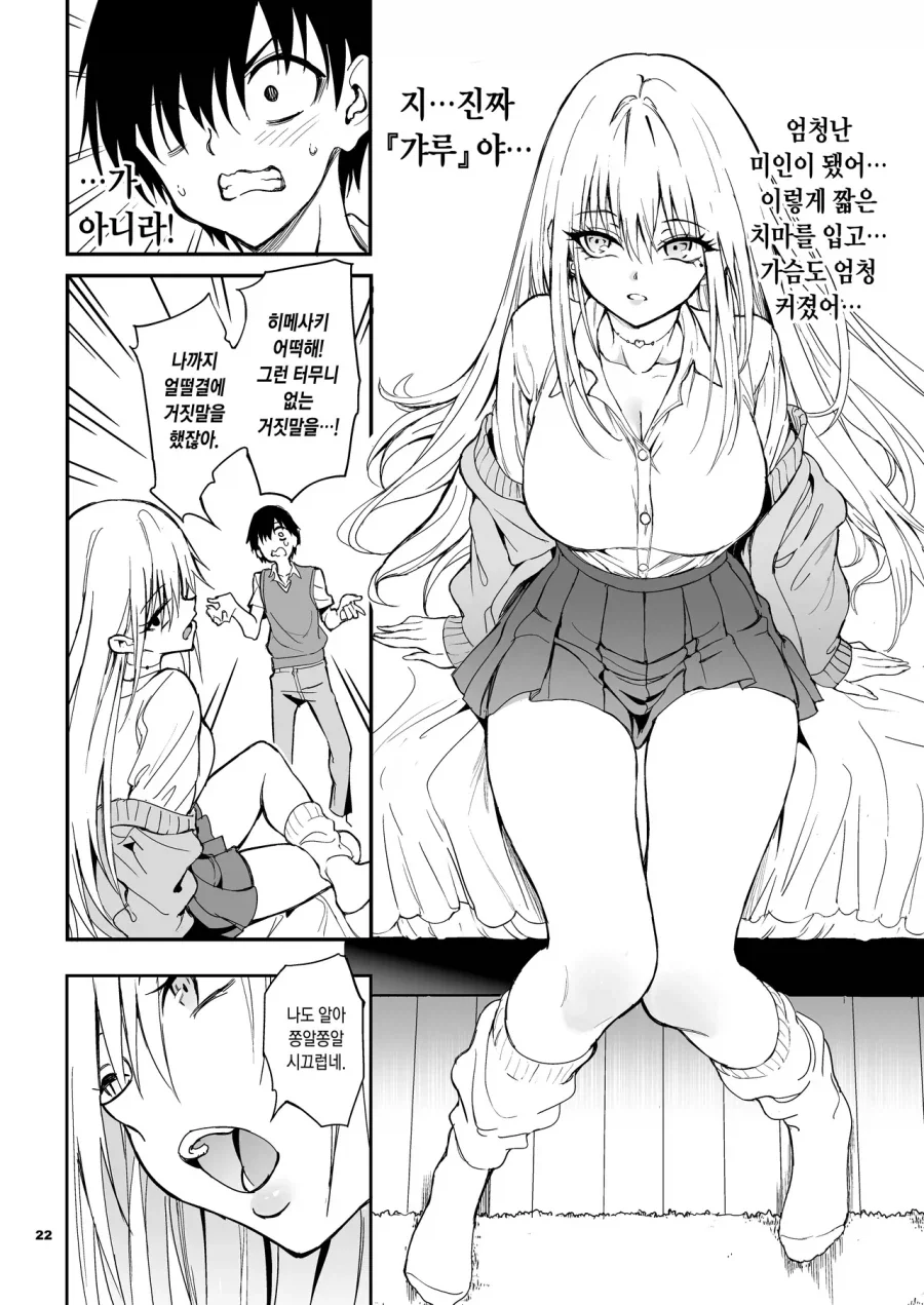 소꿉친구가 갸루가 되버린.manga - 이미지 18