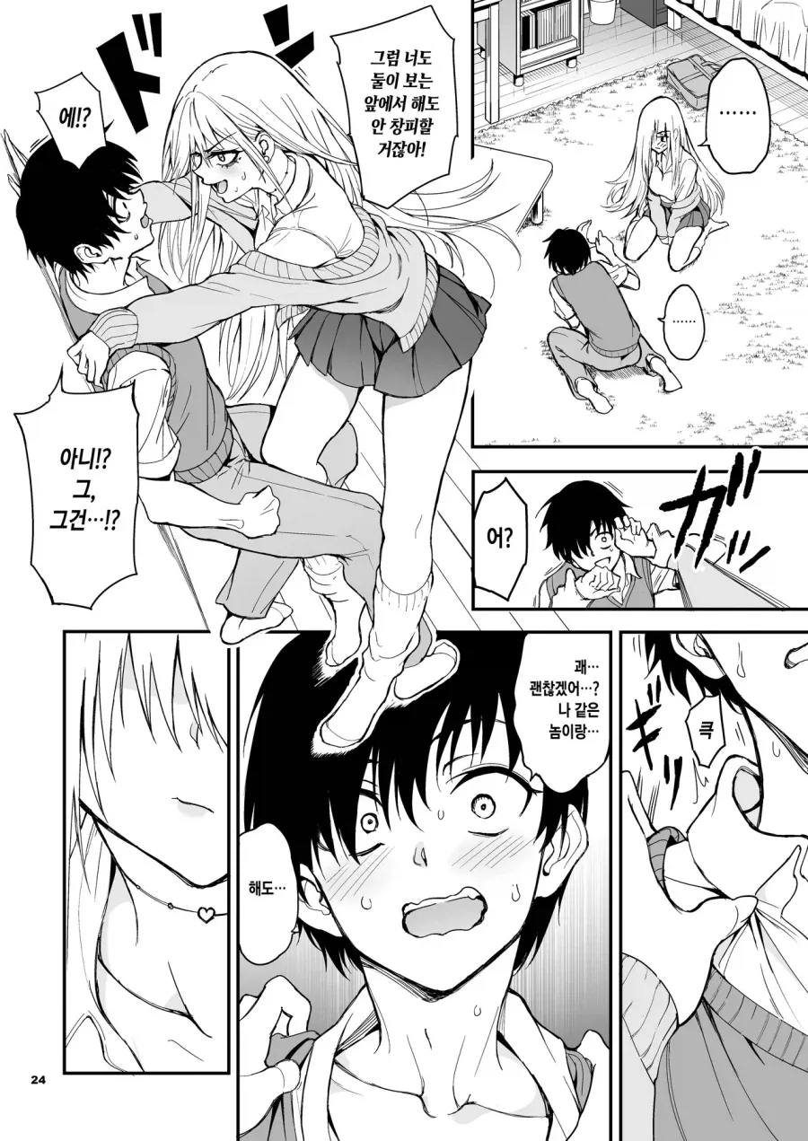 소꿉친구가 갸루가 되버린.manga - 이미지 20