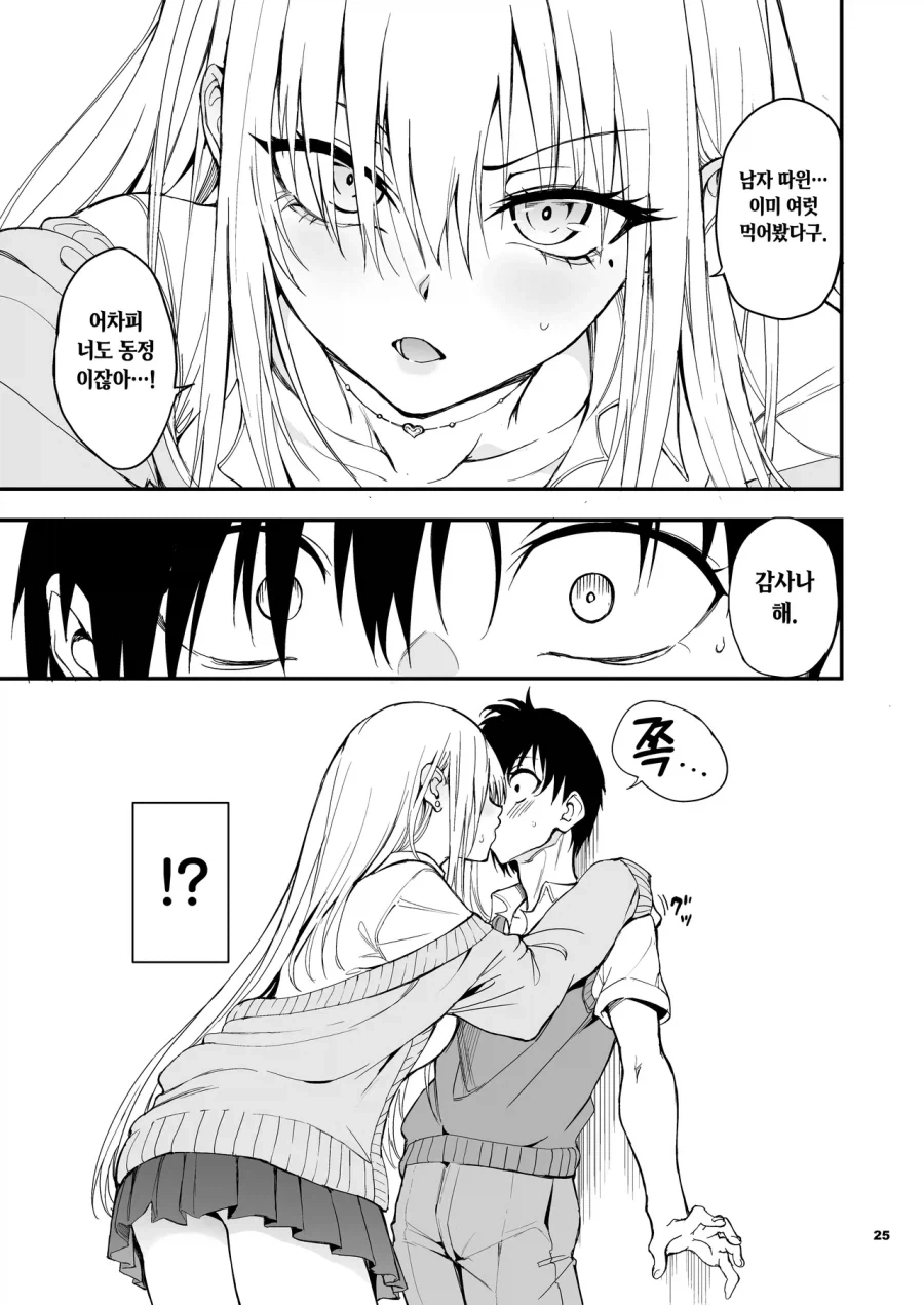 소꿉친구가 갸루가 되버린.manga - 이미지 21