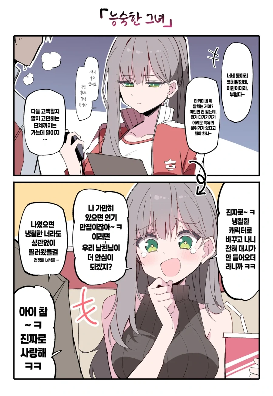 냉철한 캐릭터가 능숙한 그녀.manhwa