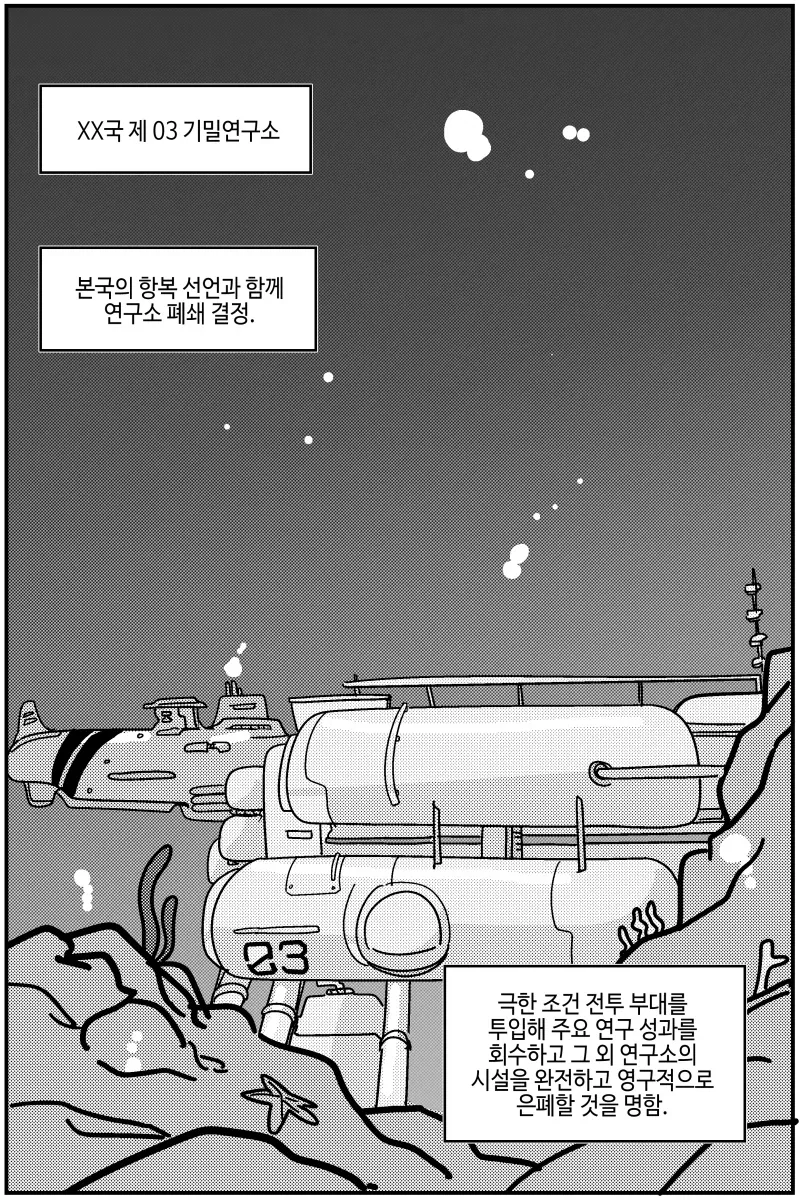 연구실을 탈출하는 원숭이들 만화.manhwa