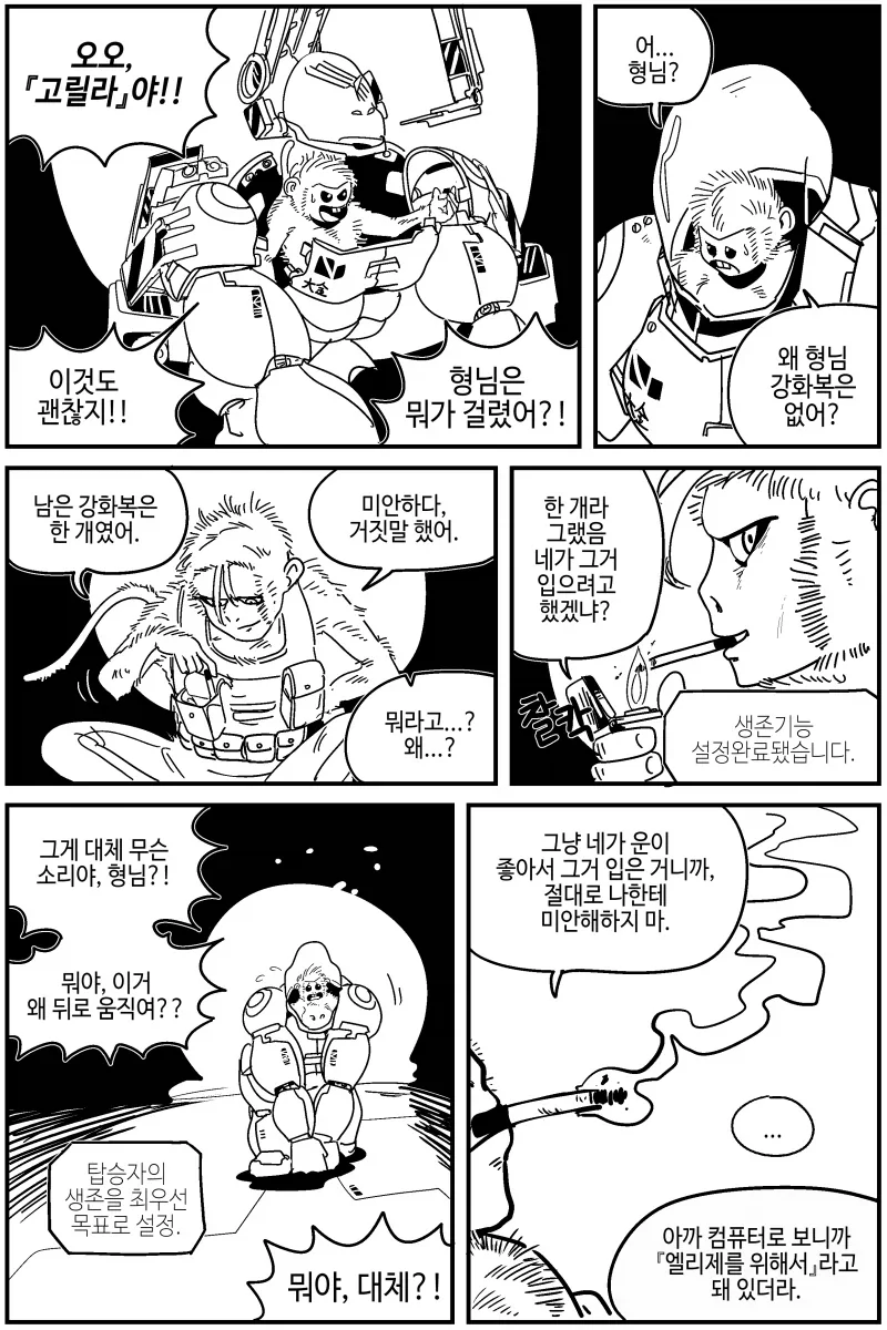연구실을 탈출하는 원숭이들 만화.manhwa - 이미지 4