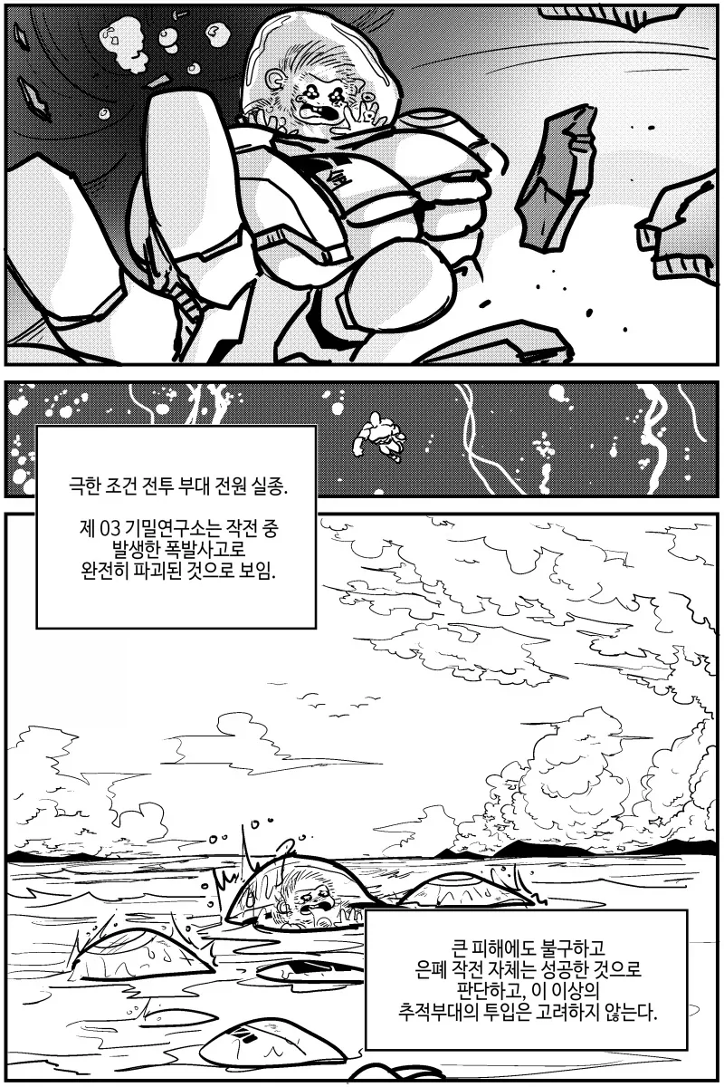 연구실을 탈출하는 원숭이들 만화.manhwa - 이미지 6