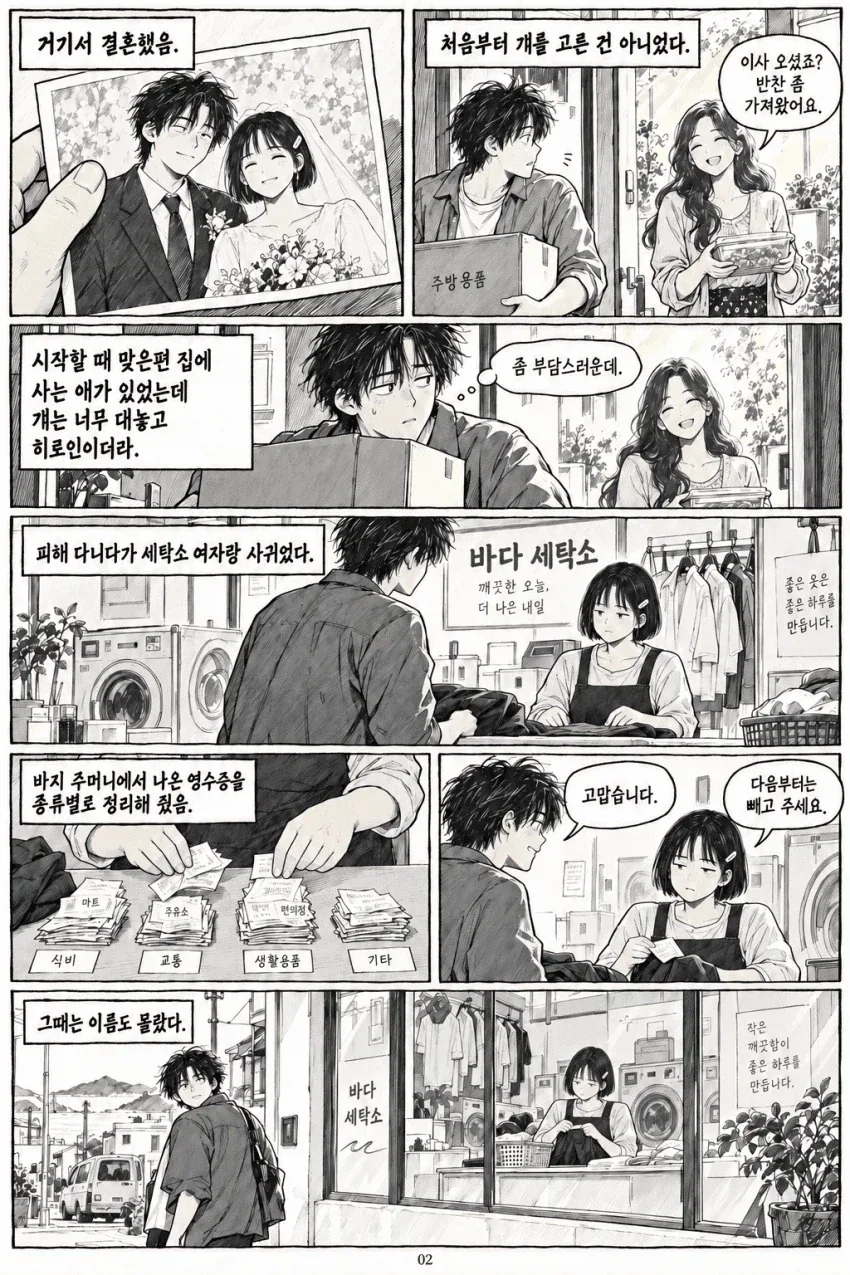 가상현실에서 히로인이랑 62년간 인생살고 나온 후기.....Manhwa - 이미지 2