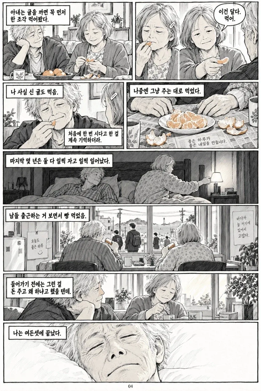 가상현실에서 히로인이랑 62년간 인생살고 나온 후기.....Manhwa - 이미지 4