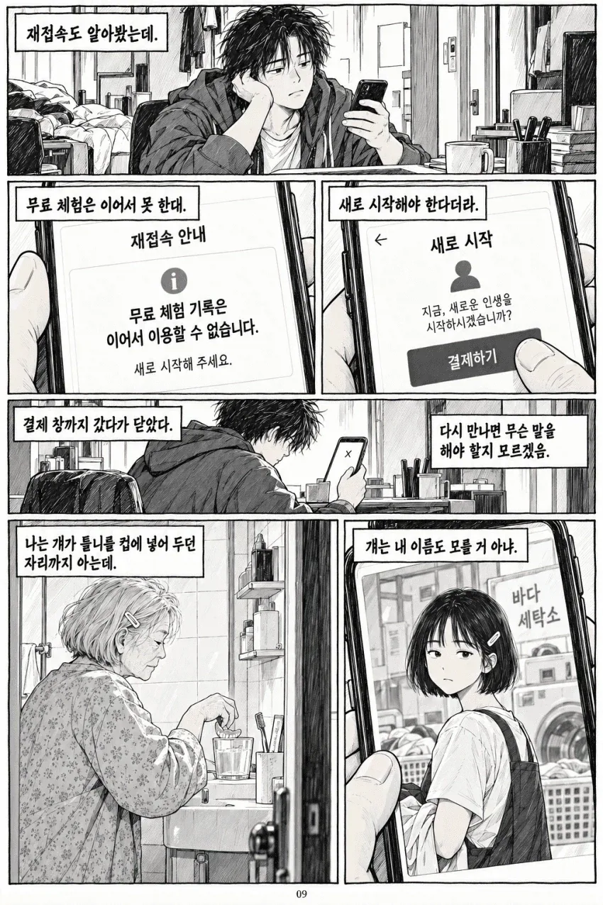 가상현실에서 히로인이랑 62년간 인생살고 나온 후기.....Manhwa - 이미지 9