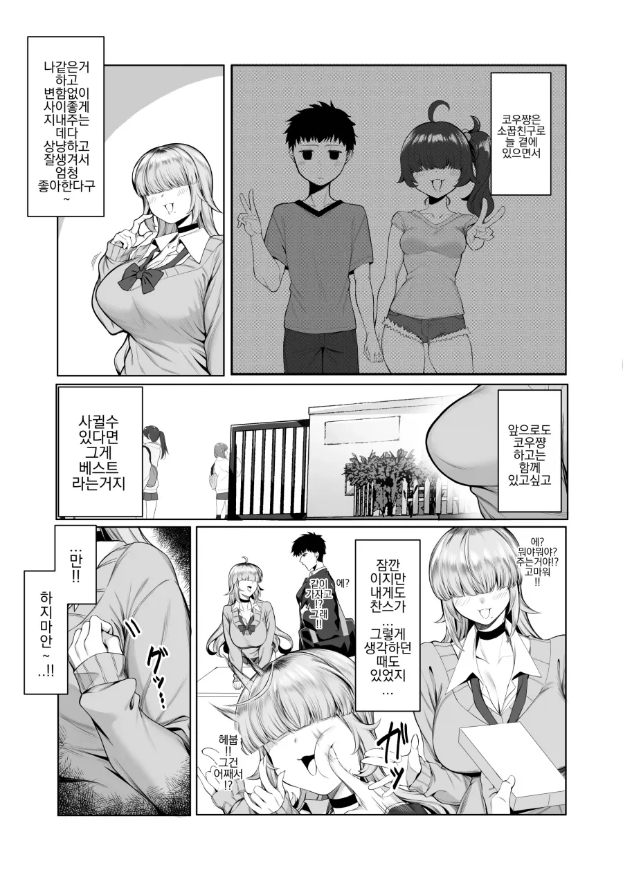 모브녀가 소꿉친구의 연애를 돕는 만화 - 이미지 3