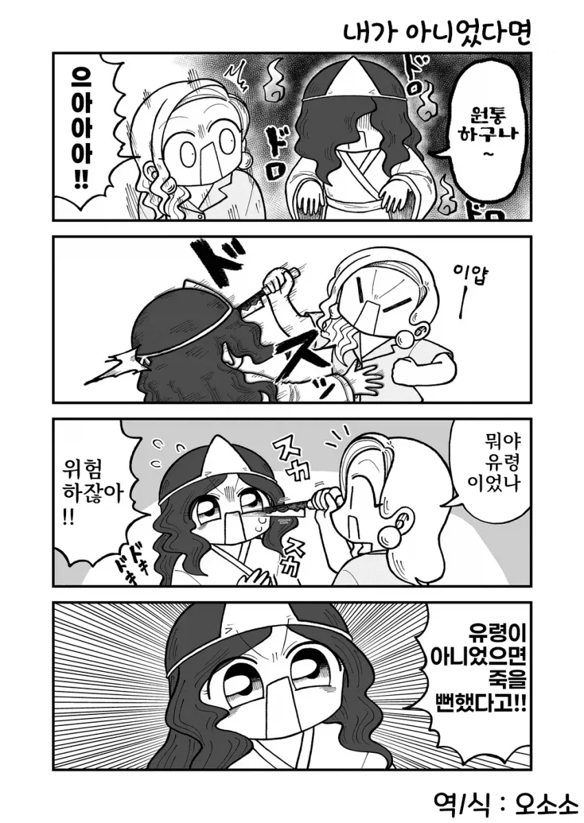유령들의 평범한 일상 만화.manga
