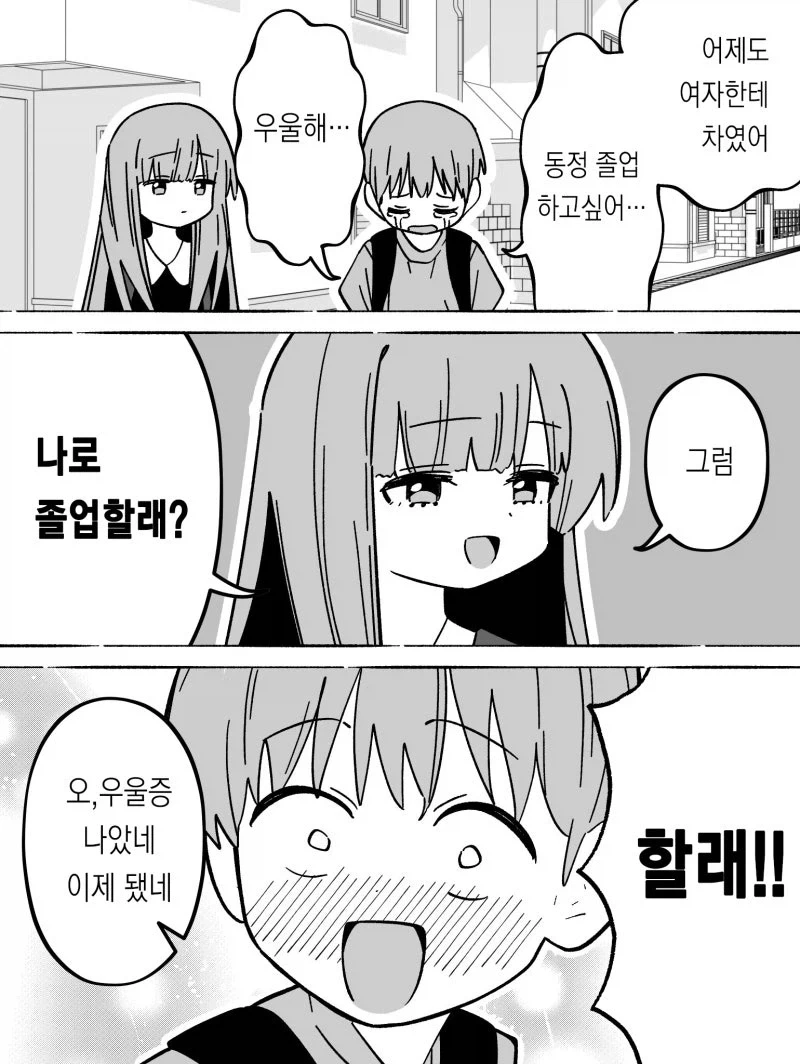 우울증 치료하기.manhwa