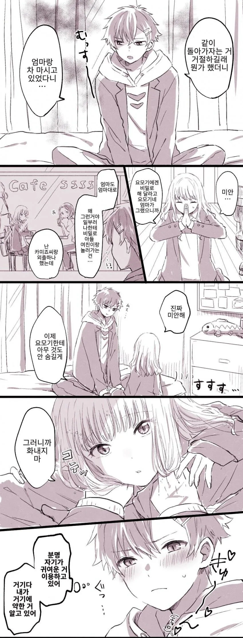 다이나제논) 유메가 고양이 귀 끼고 냐앙~하는 만와.manga - 이미지 2
