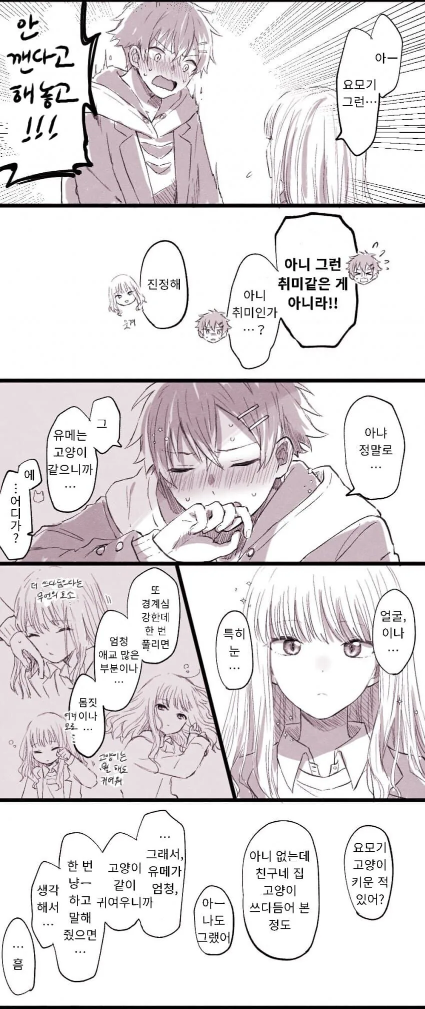 다이나제논) 유메가 고양이 귀 끼고 냐앙~하는 만와.manga - 이미지 4